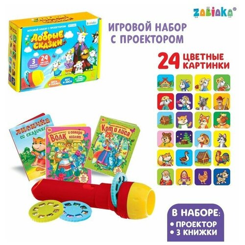 Игровой набор с проектором Однажды в сказке, 3 сказки, световой эффект