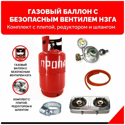 Газовый баллон НЗГА 27 л. с газовой плитой NaMilux NA-590SM Вьетнам-Япония. Комплект дачный с редуктором и шлангом - 2 м.