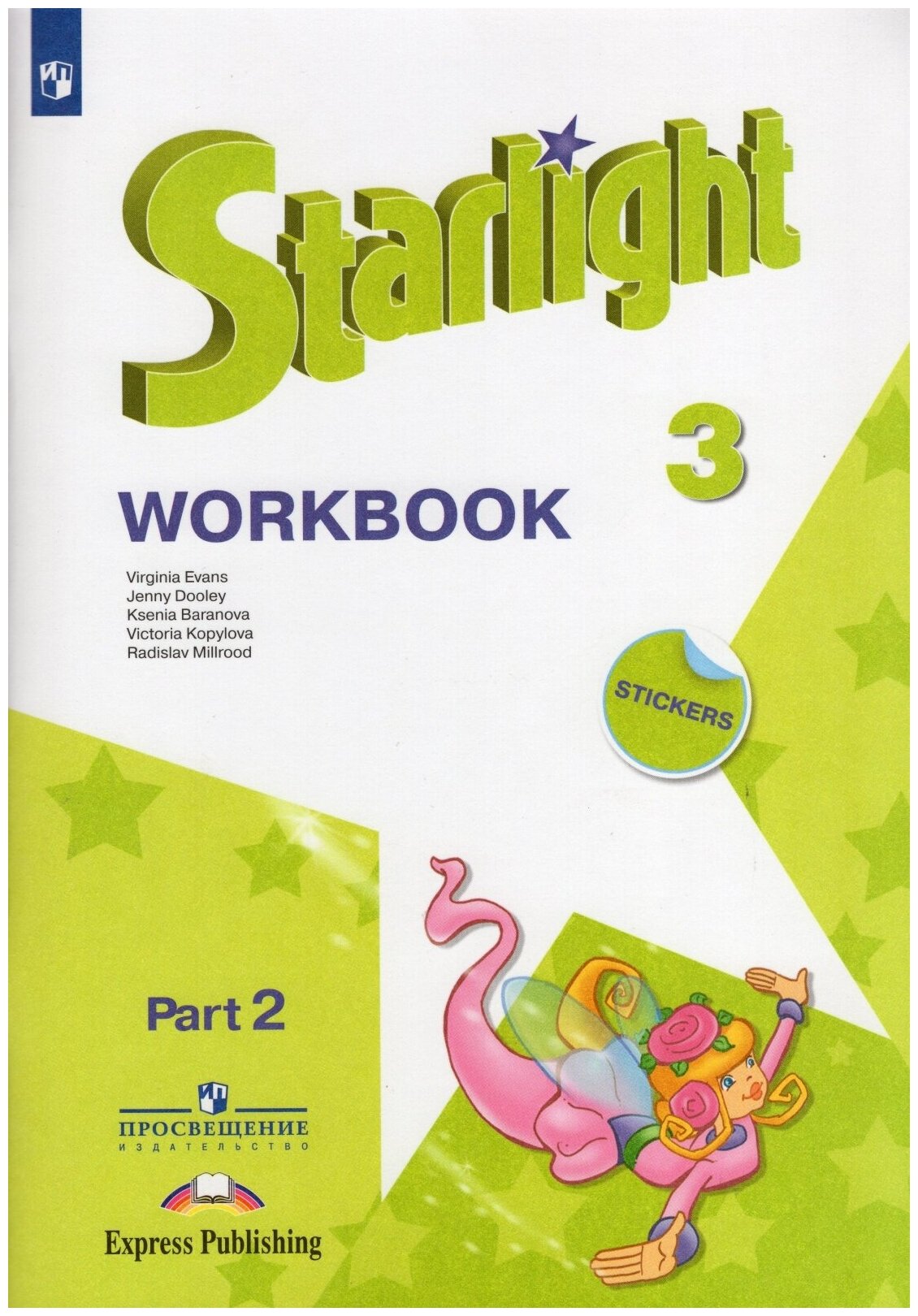 Английский язык. Звездный английский. Starlight. 3 класс. Рабочая ...