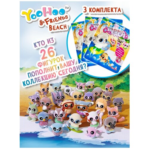 Фигурки 3 шт. YooHoo &Friends Beach, 5 см + карточка + книжечка