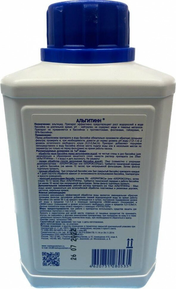 Альгитинн для бассейна Маркопул Кемиклс/жидкость в флаконе 0,5л/средство против водорослей/непенящийся
