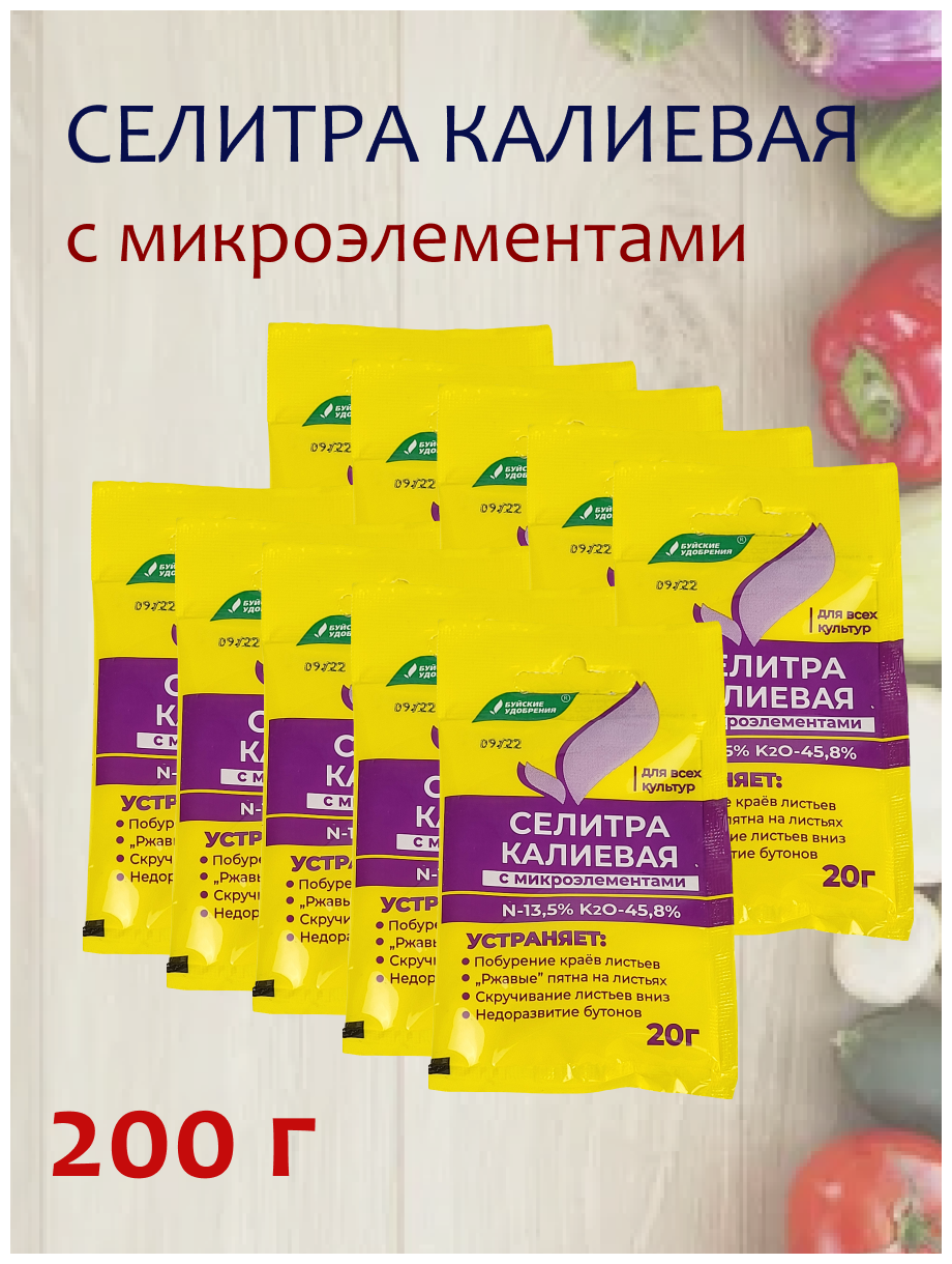 Удобрение Селитра калиевая с микроэлементами, 20 г. 10 упаковок.