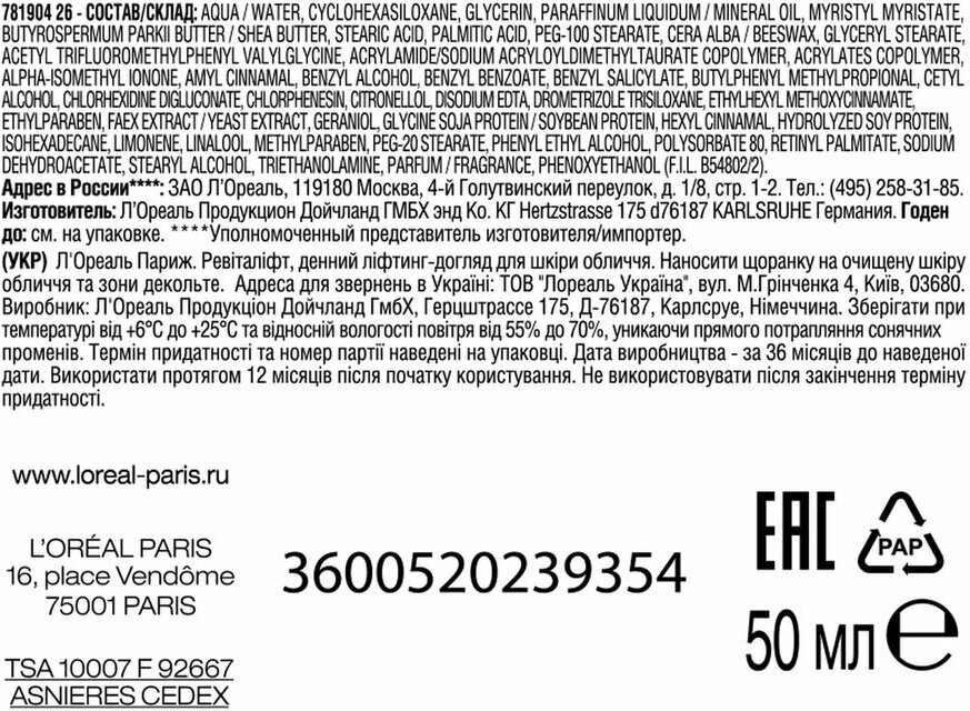 Крем L'Oreal для лица Дневной Revitalift, 50 мл - фото №16