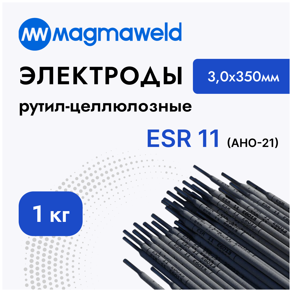 Электроды рутил-целлюлозные 3,0х350 мм MAGMAWELD ESR 11 (АНО-21) 1кг