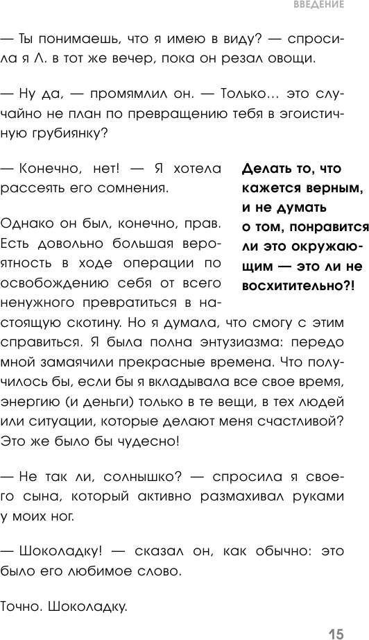 Нежное искусство посылать. Открой для себя волшебную силу трех букв - фото №12