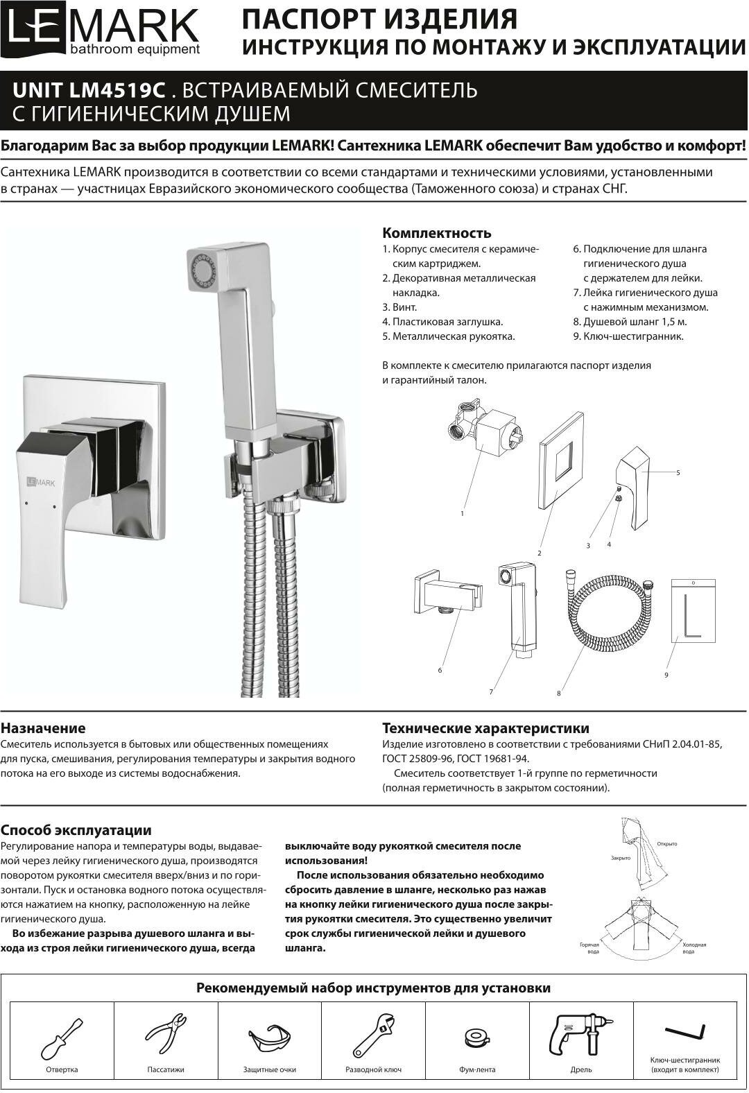 Смеситель Lemark Unit LM4519C с гигиеническим душем встраиваемый