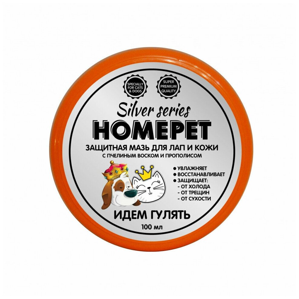 HOMEPET SILVER SERIES Идем гулять 100 мл защитная мазь для лап - фотография № 3