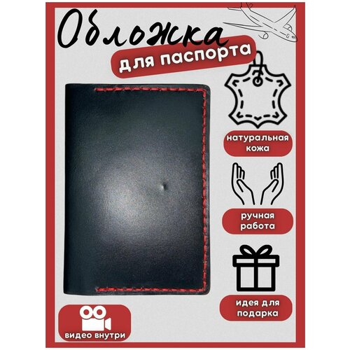 фото Обложка на паспорт из натуральной кожи / чехол для паспорта / обложка для автодокументов / обложка на паспорт мужская, женская murzabaev