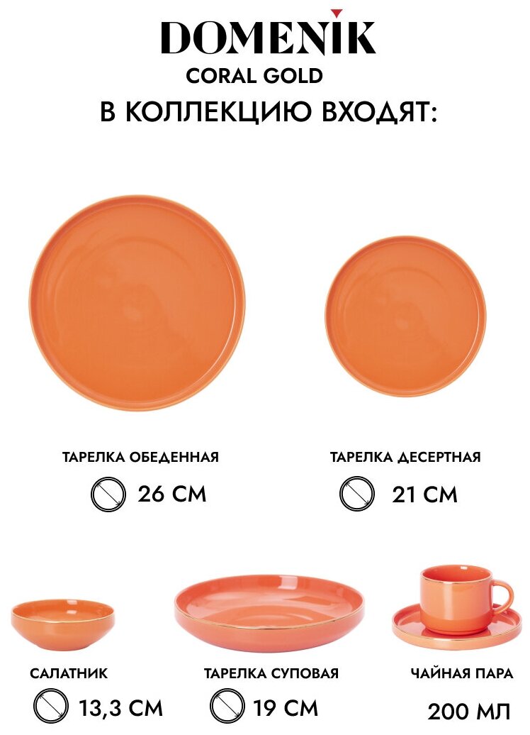 Кружка CORAL GOLD 330мл DOMENIK DM3004 - фото №4