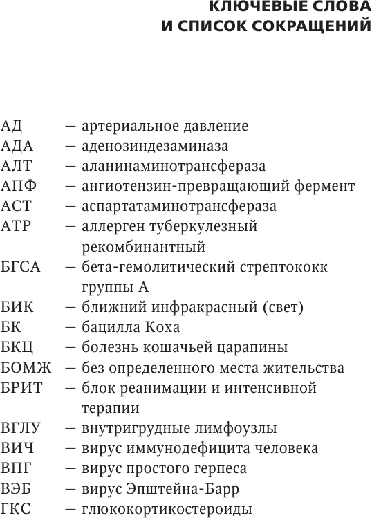 Лимфаденопатия. Руководство для практических врачей - фото №13