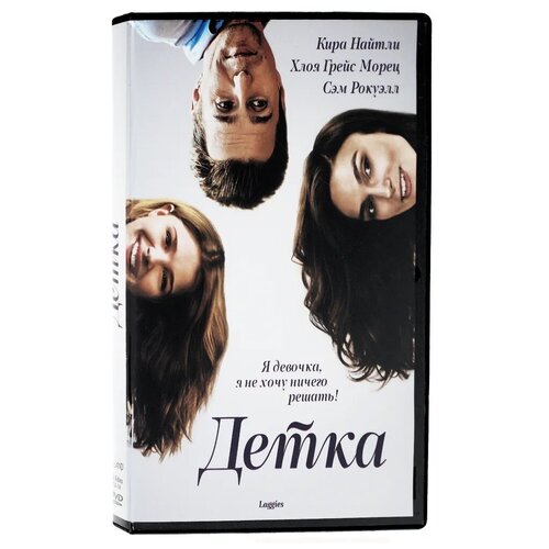 Детка. Региональная версия DVD-video (DVD-box) мегамозг региональная версия dvd video dvd box