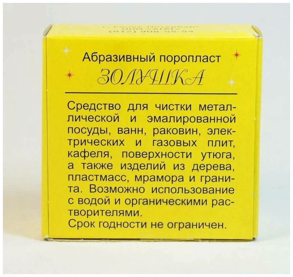 Абразивный поропласт Золушка 5в1 универсальное средство чистящая губка ...