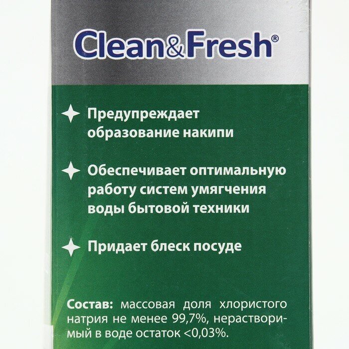 Соль для посудомоечных машин очищенная Clean & Fresh, 1.8 кг - фотография № 13