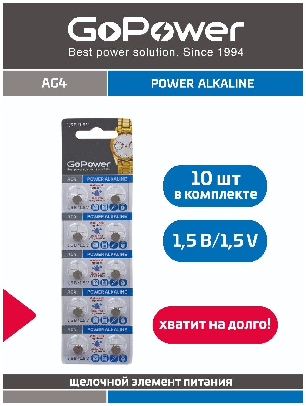 Батарейка GoPower G4/LR626/LR66/377A/177 BL10 Alkaline 1.5V