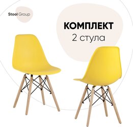 Комплект стульев для кухни 2 шт DSW Style, желтый