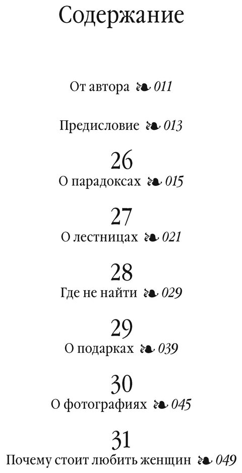 Советы олигарха. Как строить отношения состоятельному человеку - и с состоятельным человеком - фото №3