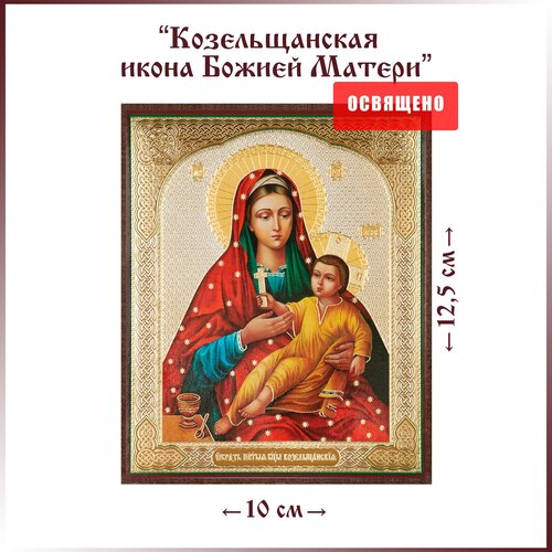 Икона Божией Матери Козельщанская на МДФ 10х12
