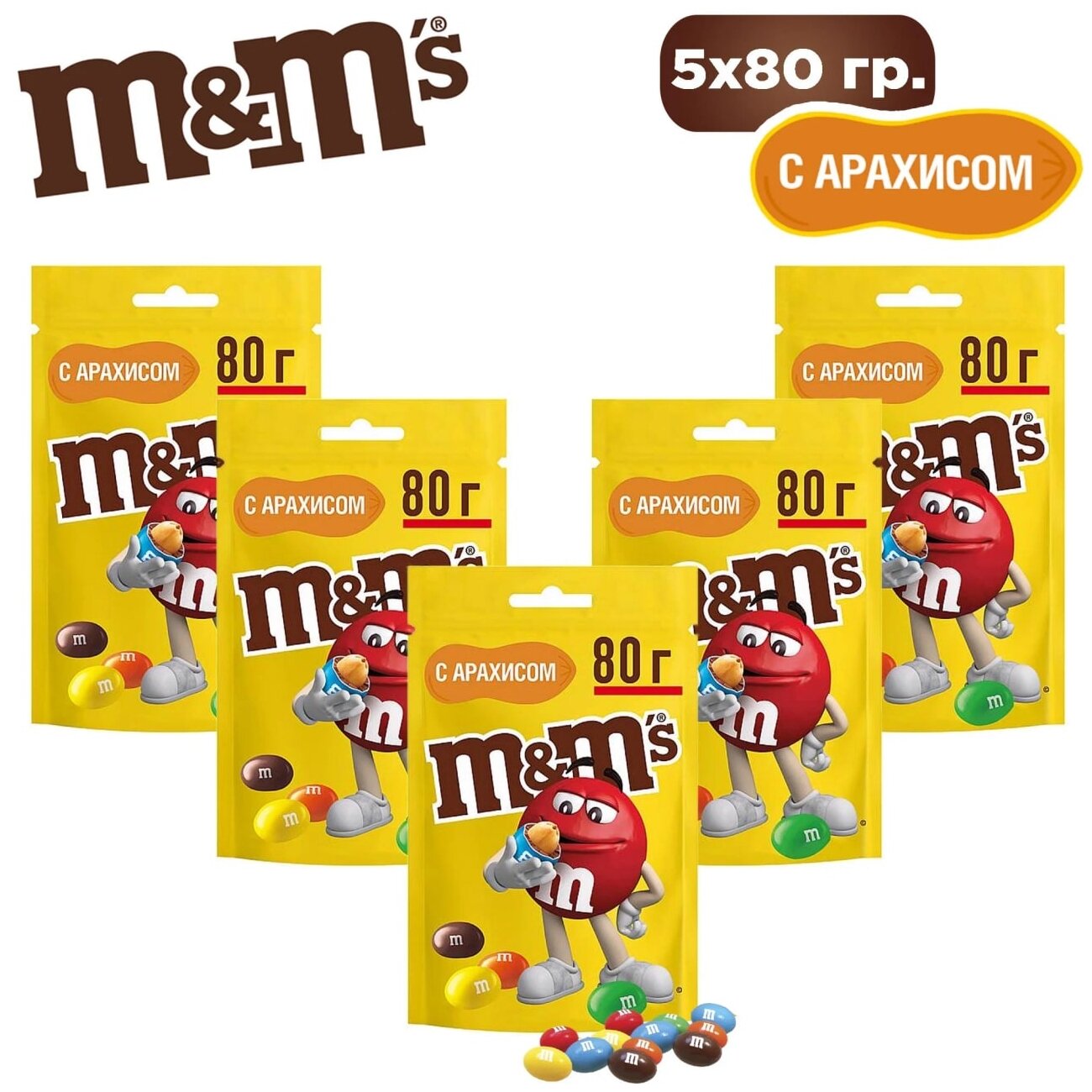 M&M`s конфеты Арахис 80г Набор 5шт - фотография № 1