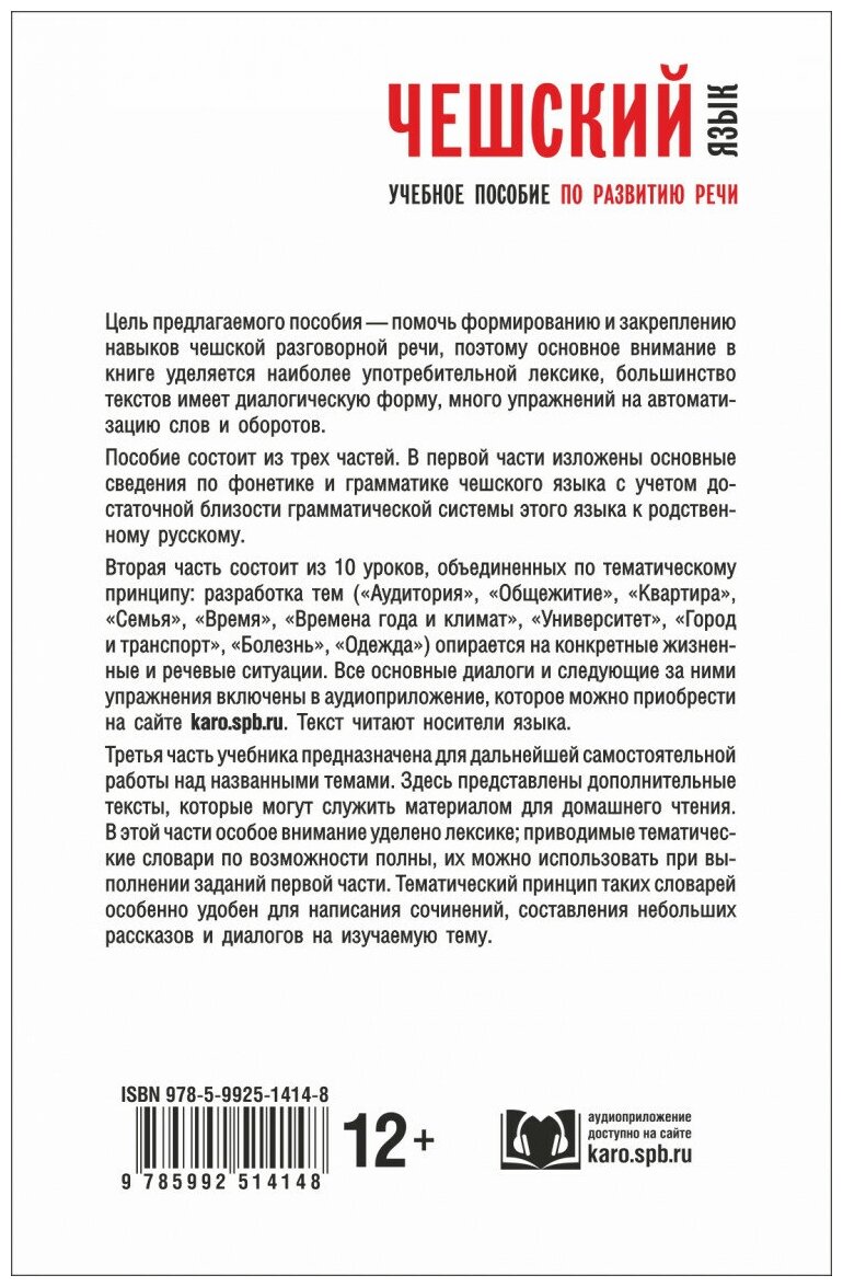 Чешский язык. Учебное пособие по развитию речи - фото №11