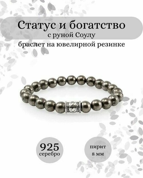 Браслет BEREGY, серебро, 925 проба, длина 19 см.