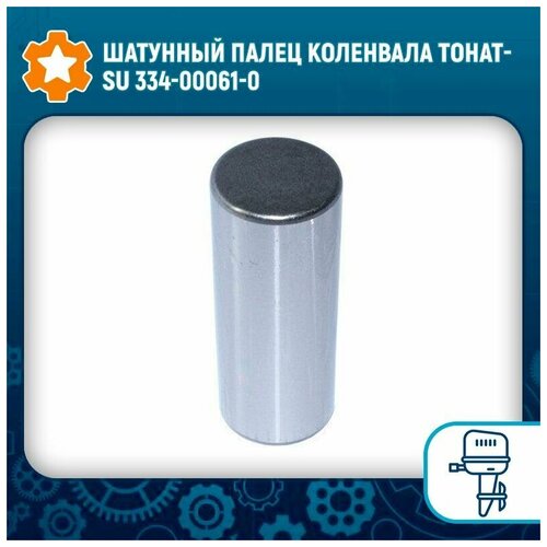 Шатунный палец коленвала Tohatsu 334-00061-0