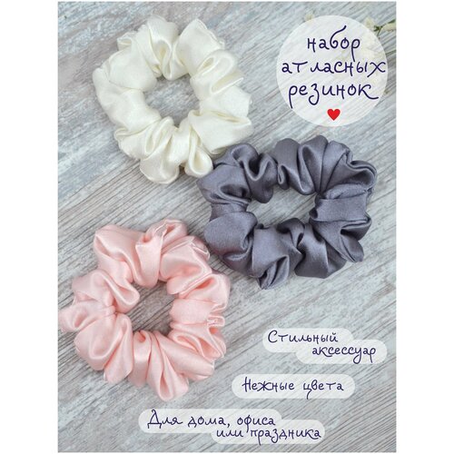 Комплект шёлковых резинок для волос 3 шт. Молочный, розовый, серый.