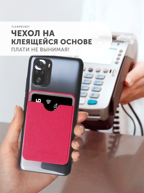 Кредитница Flexpocket, розовый