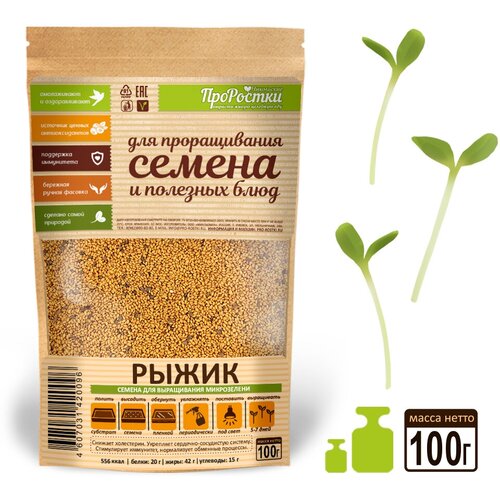 Рыжик семена микрозелени, 100 гр