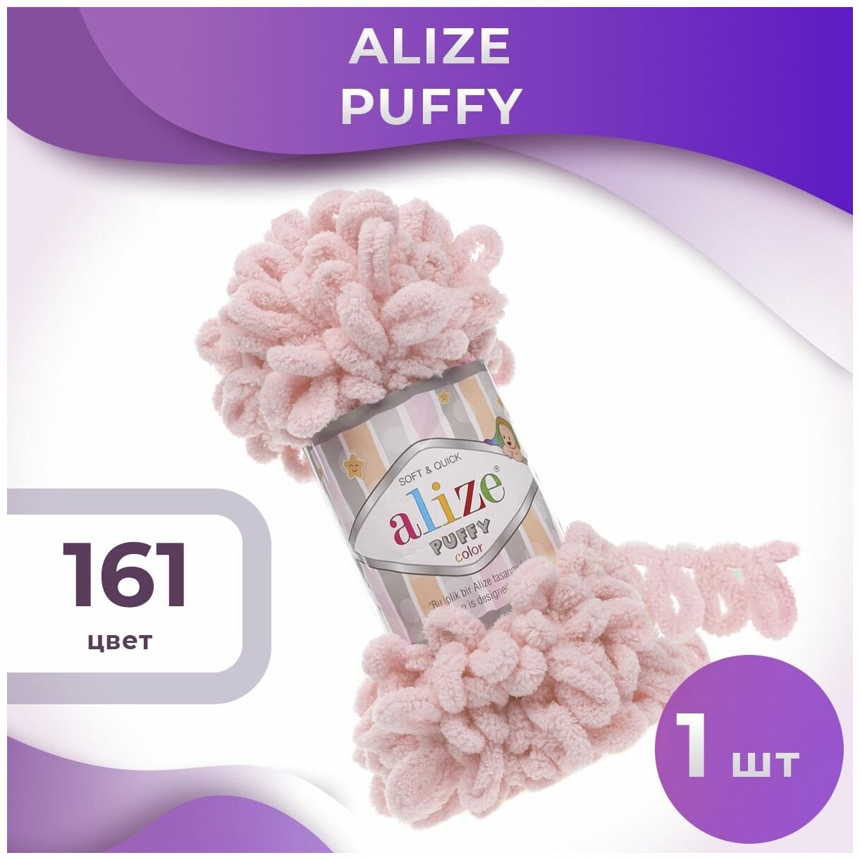 Пряжа Puffy Alize - 1 моток (9м, 100 гр), цвет 161