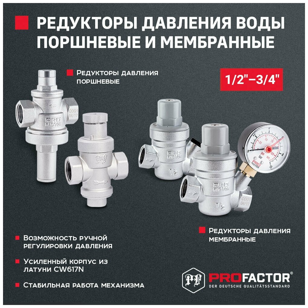 Редуктор давления воды 3/4", ProFactor, PF PRV 256 - фотография № 4