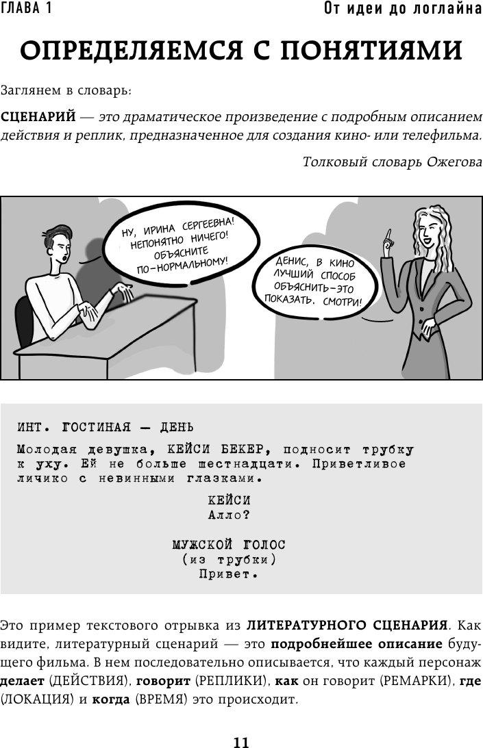 Включи режим Бога: как вдохнуть жизнь в сценарий - фото №12