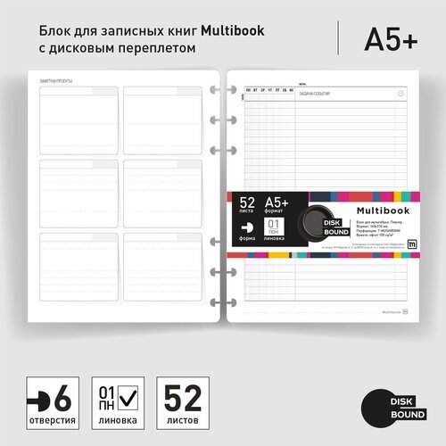 Блок для записных книг Multibook A5 c дисковым переплетом (сменный/дополнительный). Еженедельник/планер