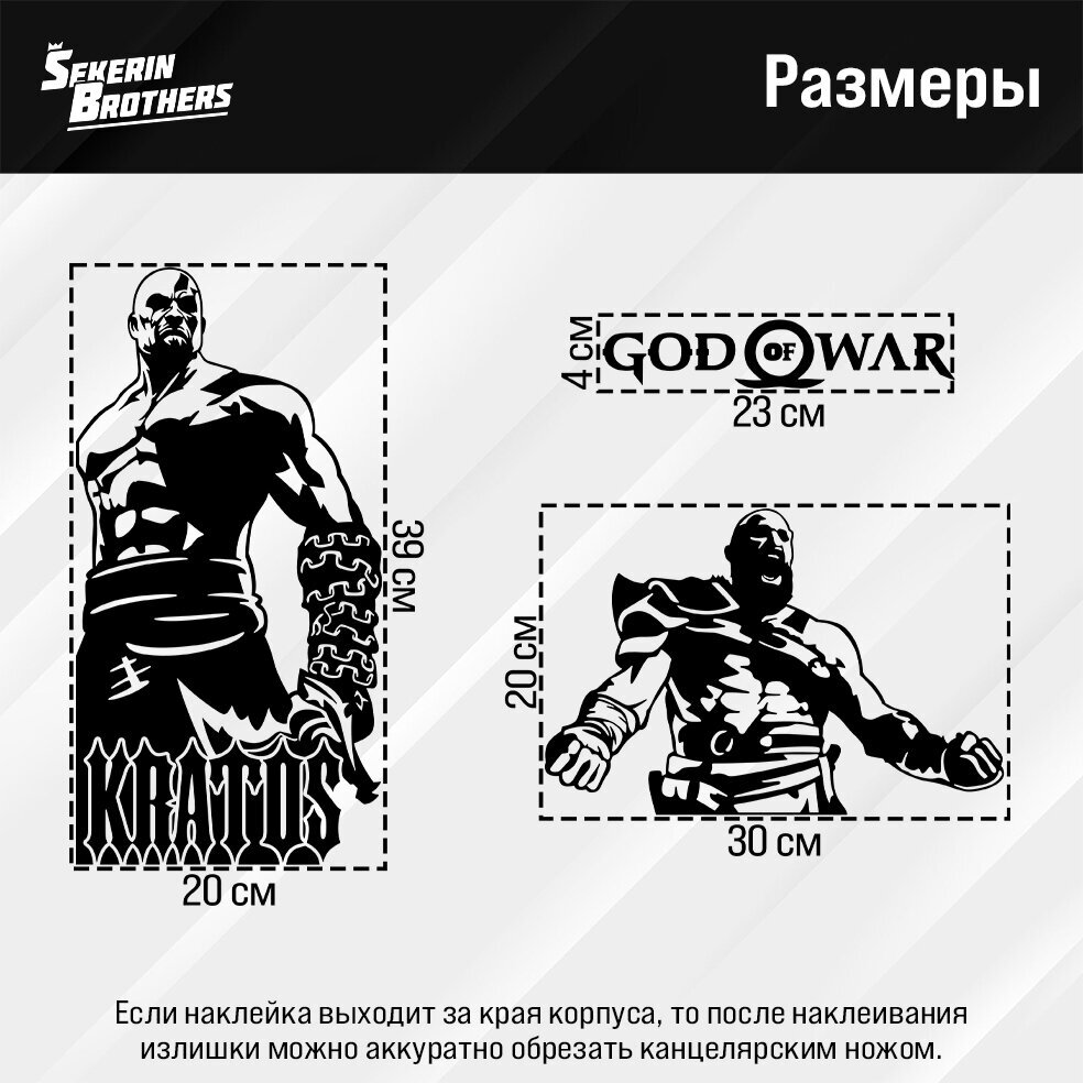 Наклейка корпус ПК - "God of War / Бог Войны"