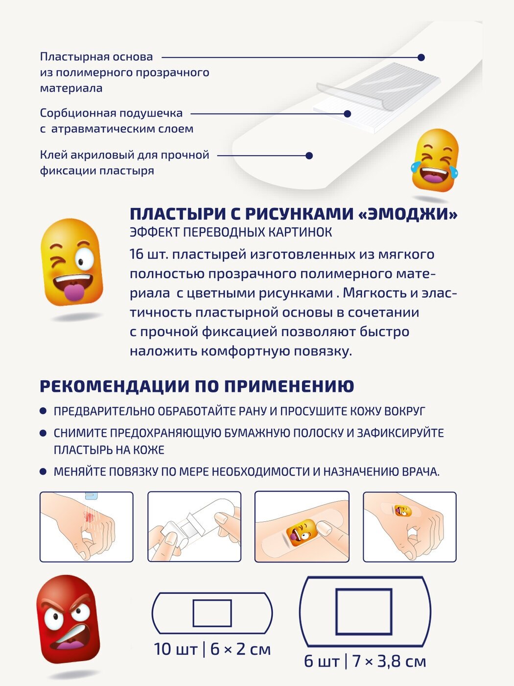 Детские прозрачные пластыри с цветными рисунками "Эмоджи" 2 размера