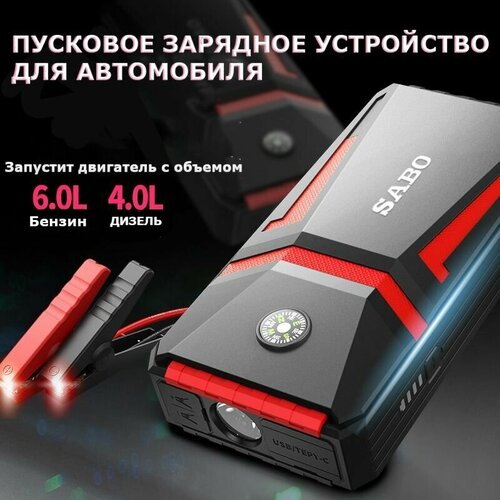 Портативное авто пусковое зарядное устройство бустер Powerbank для аккумуляторов автомобилей 399900₽