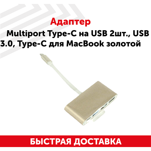 адаптер сдвоенный type c на usb 3 0x2 type cx2 sd tf для ноутбука apple macbook серебристый Адаптер Multiport Type-C на USB, USB 3.0, Type-С для ноутбука Apple MacBook, золотистый