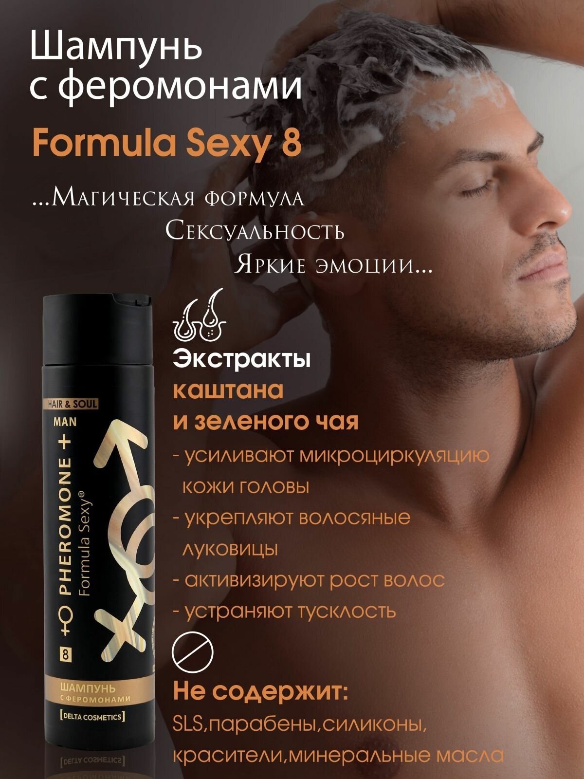 Подарочный набор для мужчин с феромонами Formula Sexy №8 (гель для душа 250 мл + шампунь 250 мл)