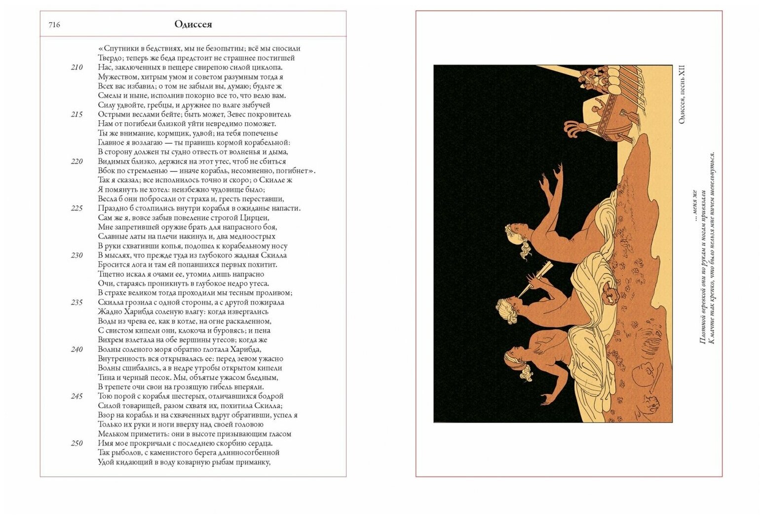 Илиада. Одиссея (Гомер) - фото №14
