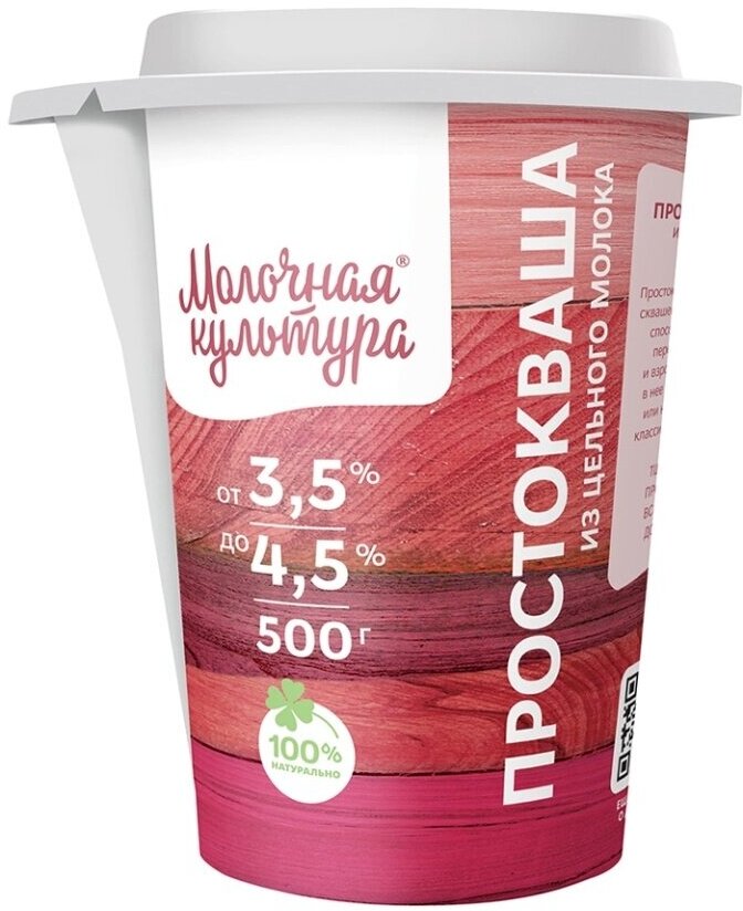 Простокваша из цельного молока Молочная культура 3,5-4,5%