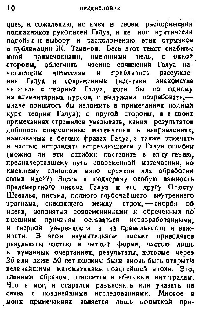 Книга Сочинения, 1936 (Галуа Эварист) - фото №7