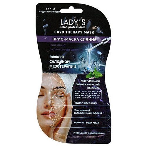 Крио-маска сияние для лица, 2x7 мл