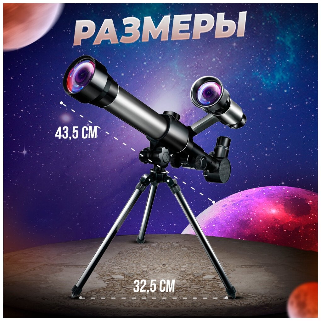 Телескоп C2132, Телескоп рефрактор, Подзорная труба детская, Бинокль, Телескоп астрономический, Телескоп детский