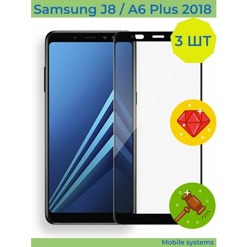 3 ШТ Комплект! Защитное стекло на Samsung Galaxy J8 / A6 Plus 2018 Mobile Systems