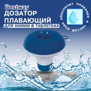 Дозатор Bestway, плавающий, диаметр 12,7 см, 58210, цвет голубой, белый