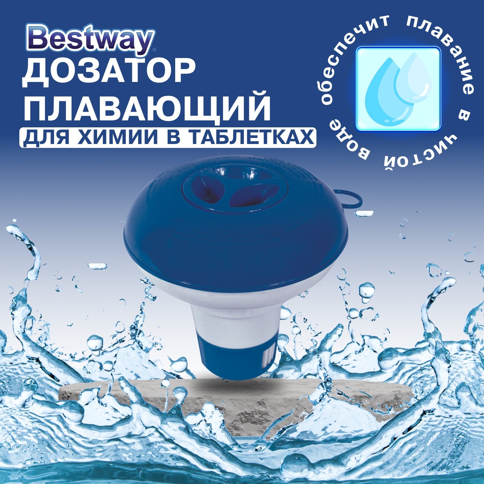 Поплавок-дозатор для бассейна Bestway - фото №8