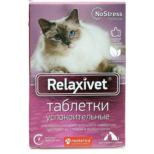 Таблетки Relaxivet Успокоительные, 10шт. в уп., 1уп.