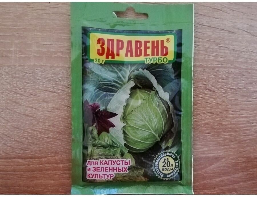 Удобрение "Здравень турбо", для капусты и зеленных культур, 30 г - фотография № 3