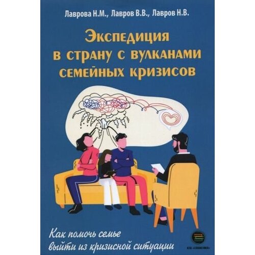 Лаврова, лавров, лавров: экспедиция в страну с вулканами семейных кризисов