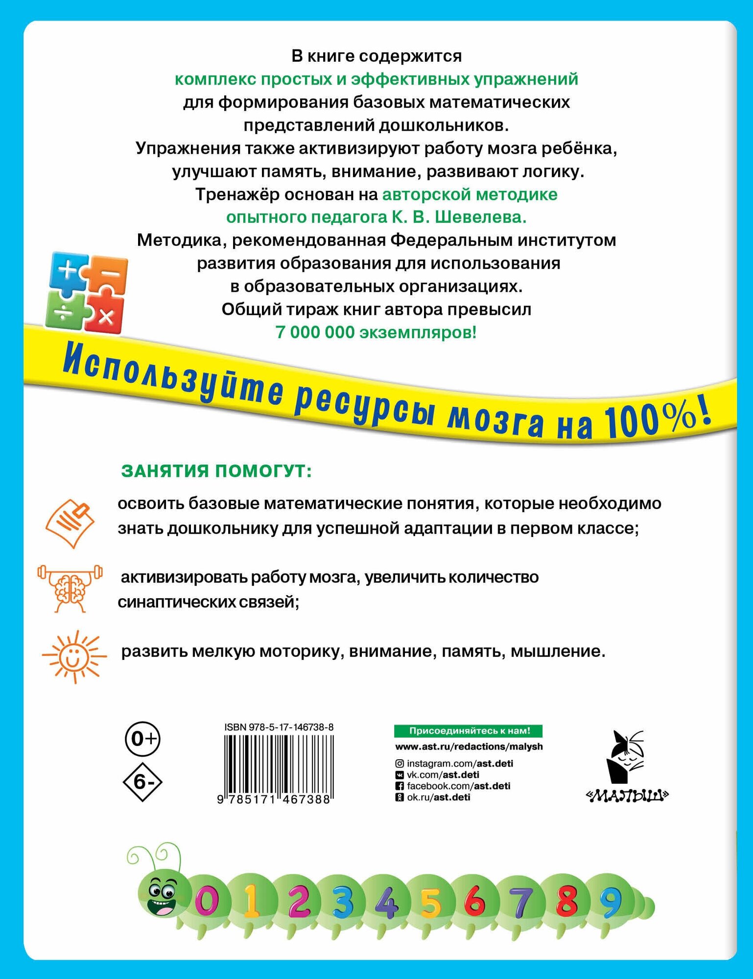 200 упражнений для раннего развития математических способностей - фото №2
