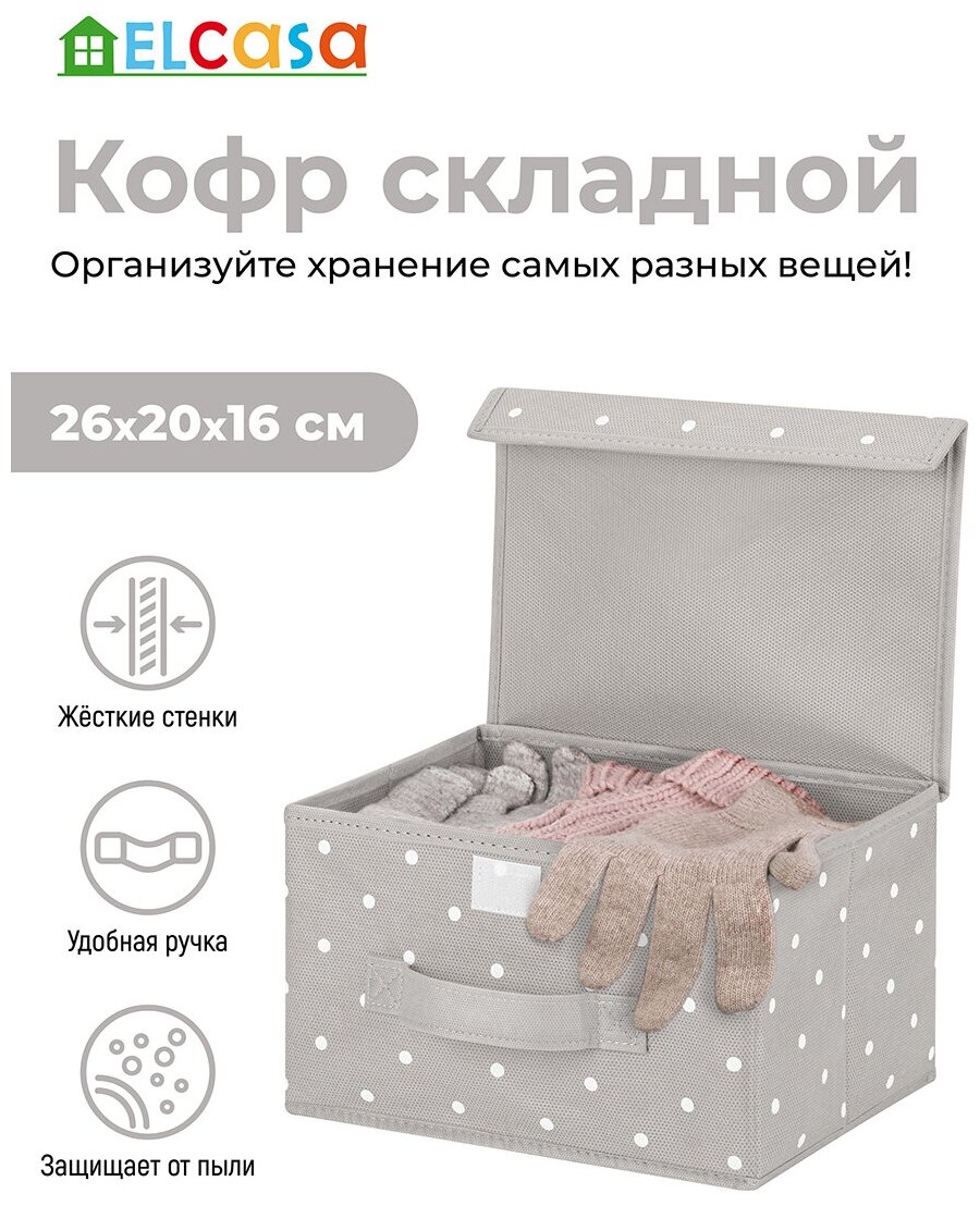 Короб-кофр / органайзер/ складной для хранения 26х20х16 см EL Casa Серый горошек с ручкой с крышкой на липучке